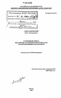 Александровский, Яков Александрович. Углеводный обмен: механизмы патологических процессов, анализ важнейших метаболитов: дис. доктор биологических наук: 03.00.02 - Биофизика. Москва. 2006. 339 с.