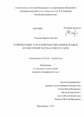 Ульянова, Марина Олеговна. Углеводородные газы в поверхностных донных осадках юго-восточной части Балтийского моря: дис. кандидат наук: 25.00.28 - Океанология. Калининград. 2014. 155 с.