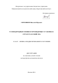 Свечников, Николай Юрьевич. Углеводородные пленки в термоядерных установках: структура и свойства: дис. кандидат наук: 01.04.07 - Физика конденсированного состояния. Москва. 2017. 265 с.