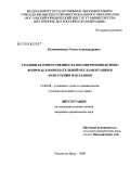 Колониченков, Роман Александрович. Уголовная ответственность несовершеннолетних: вопросы законодательной регламентации и назначения наказания: дис. кандидат юридических наук: 12.00.08 - Уголовное право и криминология; уголовно-исполнительное право. Ростов-на-Дону. 2009. 195 с.