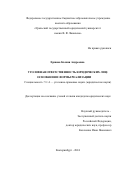 Ершова Ксения Андреевна. Уголовная ответственность юридических лиц: основания и формы реализации: дис. кандидат наук: 00.00.00 - Другие cпециальности. ФГБОУ ВО «Уральский государственный юридический университет имени В.Ф. Яковлева». 2025. 206 с.