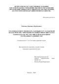 Рахимов Джамшед Курбонович. Уголовная ответственность за невыплату заработной платы, пенсий, стипендий, пособий и иных выплат по законодательству Российской Федерации и Республики Таджикистан: дис. кандидат наук: 00.00.00 - Другие cпециальности. ФГКОУ ВО «Московский университет Министерства внутренних дел Российской Федерации имени В.Я. Кикотя». 2025. 247 с.