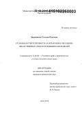 Деревянская, Татьяна Павловна. Уголовная ответственность за незаконное обращение лекарственных средств и медицинских изделий: дис. кандидат наук: 12.00.08 - Уголовное право и криминология; уголовно-исполнительное право. Омск. 2015. 191 с.