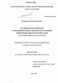 Статья Уголовного кодекса РФ, устанавливающая ответственность за незаконную вырубку