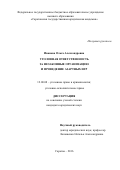 Иванова Ольга Александровна. Уголовная ответственность за незаконные организацию и проведение азартных игр: дис. кандидат наук: 12.00.08 - Уголовное право и криминология; уголовно-исполнительное право. ФГБОУ ВО «Саратовская государственная юридическая академия». 2016. 270 с.