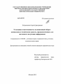 Петроченков, Сергей Дмитриевич. Уголовная ответственность за незаконный оборот специальных технических средств, предназначенных для негласного получения информации: дис. кандидат наук: 12.00.08 - Уголовное право и криминология; уголовно-исполнительное право. Москва. 2013. 174 с.