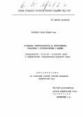 Расулов, Расул Ислам оглы. Уголовная ответственность за преступления, связанные с проникновением в жилище: дис. кандидат юридических наук: 12.00.08 - Уголовное право и криминология; уголовно-исполнительное право. Б. м.. 0. 191 с.