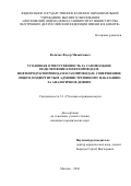 Величко Федор Михайлович. Уголовная ответственность за самовольное подключение к нефтепроводам, нефтепродуктопроводам и газопроводам, совершенное лицом, подвергнутым административному наказанию за аналогичное деяние: дис. кандидат наук: 00.00.00 - Другие cпециальности. «Московский ордена Почета университет Министерства внутренних дел Российской Федерации имени В.Я. Кикотя». 2026. 206 с.