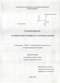 Гетман, Илья Борисович. Уголовная ответственность за торговлю людьми: дис. кандидат юридических наук: 12.00.08 - Уголовное право и криминология; уголовно-исполнительное право. Омск. 2010. 180 с.
