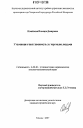 Курсовая работа: Похищение и торговля людьми. Рабство