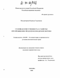 Реферат: Необходимая оборона (ст. 35, 36 УК Украины)