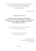 Трофимов Василий Евгеньевич. Уголовная ответственность за управление транспортным средством в состоянии опьянения лицом, подвергнутым административному наказанию или имеющим судимость: дис. кандидат наук: 12.00.08 - Уголовное право и криминология; уголовно-исполнительное право. ФГКОУ ВО «Московский университет Министерства внутренних дел Российской Федерации имени В.Я. Кикотя». 2022. 192 с.