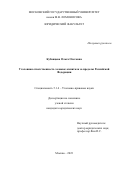 Кубанцева Ольга Олеговна. Уголовная ответственность за вывоз капитала за пределы Российской Федерации: дис. кандидат наук: 00.00.00 - Другие cпециальности. ФГБОУ ВО «Московский государственный университет имени М.В. Ломоносова». 2023. 222 с.