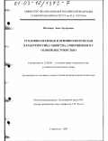 Штемберг, Эмма Эдуардовна. Уголовно-правовая и криминологическая характеристика убийства, совершенного с особой жестокостью: дис. кандидат юридических наук: 12.00.08 - Уголовное право и криминология; уголовно-исполнительное право. Ставрополь. 2003. 216 с.