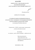 Амирова, Рита Руслановна. Уголовно-правовая и криминологическая характеристика уклонения от прохождения военной и альтернативной гражданской службы: По материалам Республики Дагестан: дис. кандидат юридических наук: 12.00.08 - Уголовное право и криминология; уголовно-исполнительное право. Махачкала. 2006. 197 с.