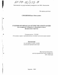 Дипломная работа: Экономическая контрабанда: уголовно-правовая характеристика и особенности расследования