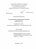 Кокорин, Дмитрий Леонидович. Уголовно-правовая характеристика невыплаты заработной платы: дис. кандидат юридических наук: 12.00.08 - Уголовное право и криминология; уголовно-исполнительное право. Екатеринбург. 2009. 195 с.