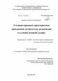 Дипломная работа: Злоупотребление должностными полномочиями