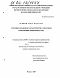 Осокин, Роман Борисович. Уголовно-правовая характеристика способов совершения мошенничества: дис. кандидат юридических наук: 12.00.08 - Уголовное право и криминология; уголовно-исполнительное право. Москва. 2004. 184 с.