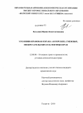 Кузьмина, Ирина Константиновна. Уголовно-правовая охрана авторских, смежных, изобретательских и патентных прав: дис. кандидат юридических наук: 12.00.08 - Уголовное право и криминология; уголовно-исполнительное право. Тольятти. 2010. 217 с.