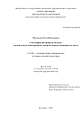 Минакова Ольга Викторовна. Уголовно-правовая охрана безопасности ведения строительных или иных работ: дис. кандидат наук: 12.00.08 - Уголовное право и криминология; уголовно-исполнительное право. ФГБОУ ВО «Саратовская государственная юридическая академия». 2022. 225 с.