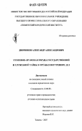 Курсовая работа: Правовая защита сотрудников ОВД, предусмотренная Уголовным кодексом Российской Федерации