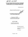 Медведев, Евгений Валентинович. Уголовно-правовая охрана культурных ценностей: дис. кандидат юридических наук: 12.00.08 - Уголовное право и криминология; уголовно-исполнительное право. Казань. 2003. 203 с.