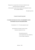 Геворков Георгий Эдуардович. Уголовно-правовая охрана отношений в сфере потребительского кредитования: дис. кандидат наук: 00.00.00 - Другие cпециальности. ФГАОУ ВО «Московский государственный юридический университет имени О.Е. Кутафина (МГЮА)». 2025. 206 с.