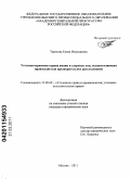 Терехова, Елена Николаевна. Уголовно-правовая охрана жизни и здоровья лиц, осуществляющих правосудие или предварительное расследование: дис. кандидат юридических наук: 12.00.08 - Уголовное право и криминология; уголовно-исполнительное право. Москва. 2011. 234 с.