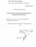 Скворцов, Александр Анатольевич. Уголовно-правовая оценка причинения вреда жизни или здоровью при занятиях спортом: дис. кандидат юридических наук: 12.00.08 - Уголовное право и криминология; уголовно-исполнительное право. Саратов. 2005. 180 с.