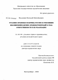 Волошин, Василий Михайлович. Уголовно-правовая политика России в отношении несовершеннолетних правонарушителей и роль ответственности в ее реализации: дис. доктор юридических наук: 12.00.08 - Уголовное право и криминология; уголовно-исполнительное право. Екатеринбург. 2008. 364 с.