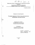 Иванова, Светлана Юрьевна. Уголовно-правовое обеспечение деятельности таможенных органов России: дис. кандидат юридических наук: 12.00.08 - Уголовное право и криминология; уголовно-исполнительное право. Ульяновск. 1999. 204 с.