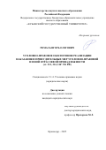 Ромась Игорь Олегович. Уголовно-правовое обеспечение реализации наказания и принудительных мер уголовно-правовой и иной отраслевой принадлежности (ст. 313, 314, 314.1 УК РФ): дис. кандидат наук: 00.00.00 - Другие cпециальности. «Кубанский государственный университет». 2025. 293 с.