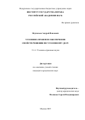Неупокоев Андрей Павлович. Уголовно-правовое обеспечение свойств решения по уголовному делу: дис. кандидат наук: 00.00.00 - Другие cпециальности. ФГБОУ ВО «Алтайский государственный педагогический университет». 2025. 256 с.