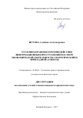 Шутова, Альбина Александровна. Уголовно-правовое противодействие информационным преступлениям в сфере экономической деятельности: теоретический и прикладной аспекты: дис. кандидат наук: 12.00.08 - Уголовное право и криминология; уголовно-исполнительное право. Нижний Новгород. 2017. 264 с.