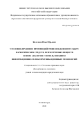 Железняк Илья Юрьевич. Уголовно-правовое противодействие незаконному сбыту наркотических средств, психотропных веществ или их аналогов с использованием информационно-телекоммуникационных технологий: дис. кандидат наук: 00.00.00 - Другие cпециальности. «Балтийский федеральный университет имени Иммануила Канта». 2026. 234 с.