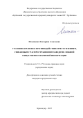 Ильяшенко Екатерина Алексеевна. Уголовно-правовое противодействие преступлениям, связанным с распространением заведомо ложной общественно значимой информации: дис. кандидат наук: 00.00.00 - Другие cпециальности. ФГБОУ ВО «Кубанский государственный аграрный университет имени И.Т. Трубилина». 2025. 199 с.