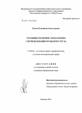 Попов, Владимир Анатольевич. Уголовно-правовые меры борьбы с использованием рабского труда: дис. кандидат юридических наук: 12.00.08 - Уголовное право и криминология; уголовно-исполнительное право. Москва. 2010. 198 с.