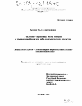 Рыжова, Ольга Александровна. Уголовно-правовые меры борьбы с провокацией взятки либо коммерческого подкупа: дис. кандидат юридических наук: 12.00.08 - Уголовное право и криминология; уголовно-исполнительное право. Москва. 2004. 182 с.