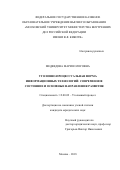 Медведева, Мария Олеговна. Уголовно-процессуальная форма информационных технологий: современное состояние и основные направления развития: дис. кандидат наук: 12.00.09 - Уголовный процесс, криминалистика и судебная экспертиза; оперативно-розыскная деятельность. Москва. 2018. 250 с.