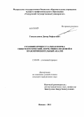 Гимазетдинов, Дамир Рифкатович. Уголовно-процессуальная форма: общетеоретический, нормативно-правовой и правоприменительный анализ: дис. кандидат юридических наук: 12.00.09 - Уголовный процесс, криминалистика и судебная экспертиза; оперативно-розыскная деятельность. Ижевск. 2013. 234 с.