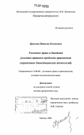 Курсовая работа по теме Биоэтические аспекты использования животных в биомедицине