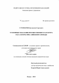 Суховаров, Константин Сергеевич. Уголовные наказания имущественного характера как альтернатива лишению свободы: дис. кандидат наук: 12.00.08 - Уголовное право и криминология; уголовно-исполнительное право. Рязань. 2014. 265 с.