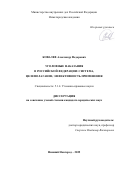 Ковалев Александр Федорович. Уголовные наказания в Российской Федерации: система, целеполагание, эффективность применения: дис. кандидат наук: 00.00.00 - Другие cпециальности. ФГКОУ ВО «Нижегородская академия Министерства внутренних дел Российской Федерации». 2025. 373 с.