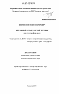 Реферат: Сравнительно-правовой анализ русской правды и Средневековых правд