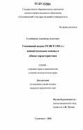 Курсовая работа: Процесс становления системы революционных трибуналов РСФСР