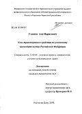 Реферат: Особенности расследования угонов и краж автомобилей или иных транспортных средств