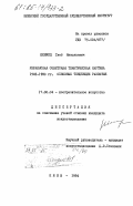 Юхимец, Глеб Николаевич. Украинская советская тематическая картина 1945-1980 гг. Основные тенденции развития: дис. кандидат искусствоведения: 17.00.04 - Изобразительное и декоративно-прикладное искусство и архитектура. Киев. 1984. 221 с.