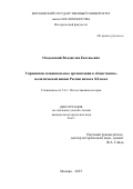 Озадовский Владислав Евгеньевич. Украинские национальные организации в общественно-политической жизни России начала XX века: дис. кандидат наук: 00.00.00 - Другие cпециальности. «Московский государственный университет имени М.В. Ломоносова». 2025. 489 с.