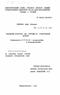 Князьков, Юрий Петрович. Украинский хронограф как источник по отечественной истории: дис. кандидат исторических наук: 07.00.09 - Историография, источниковедение и методы исторического исследования. Днепропетровск. 1984. 239 с.